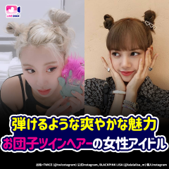 弾けるような爽やかな魅力 お団子ツインヘアーの女性アイドル
