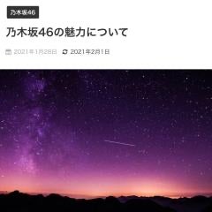 乃木坂46の魅力が満載