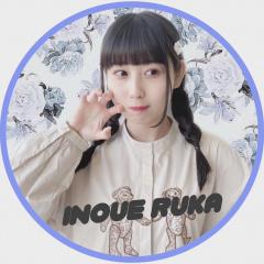 井上瑠夏ちゃん引用専用👼💗