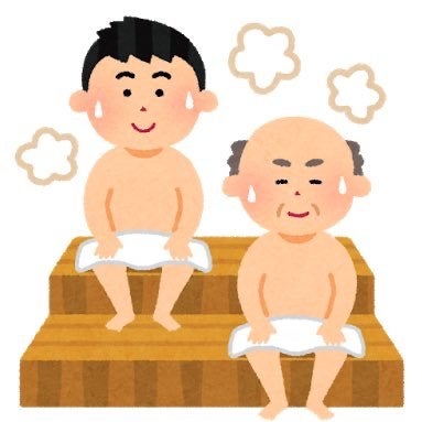 サウナﾆｷ