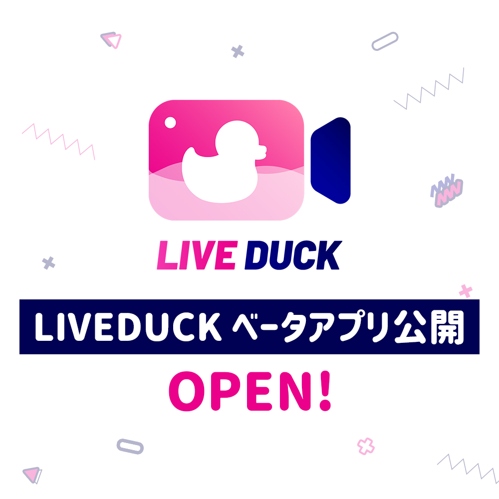 LIVEDUCKアプリ ベータ版オープン!
