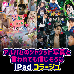 アルバムのジャケット写真と言われても信じそうな iPadデコ