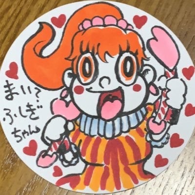 まい✬ふしぎちゃん