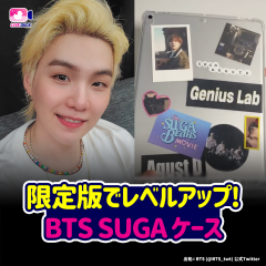 限定版でレベルアップ! BTS SUGA ケース
