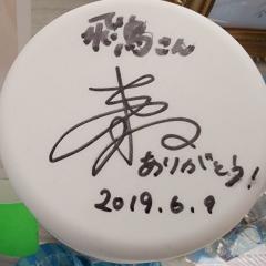 飛鳥