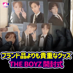 ブランド品よりも貴重なグッズ THE BOYZ 開封式