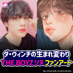 ダ・ヴィンチの生まれ変わり THE BOYZ ソヌ ファンアート
