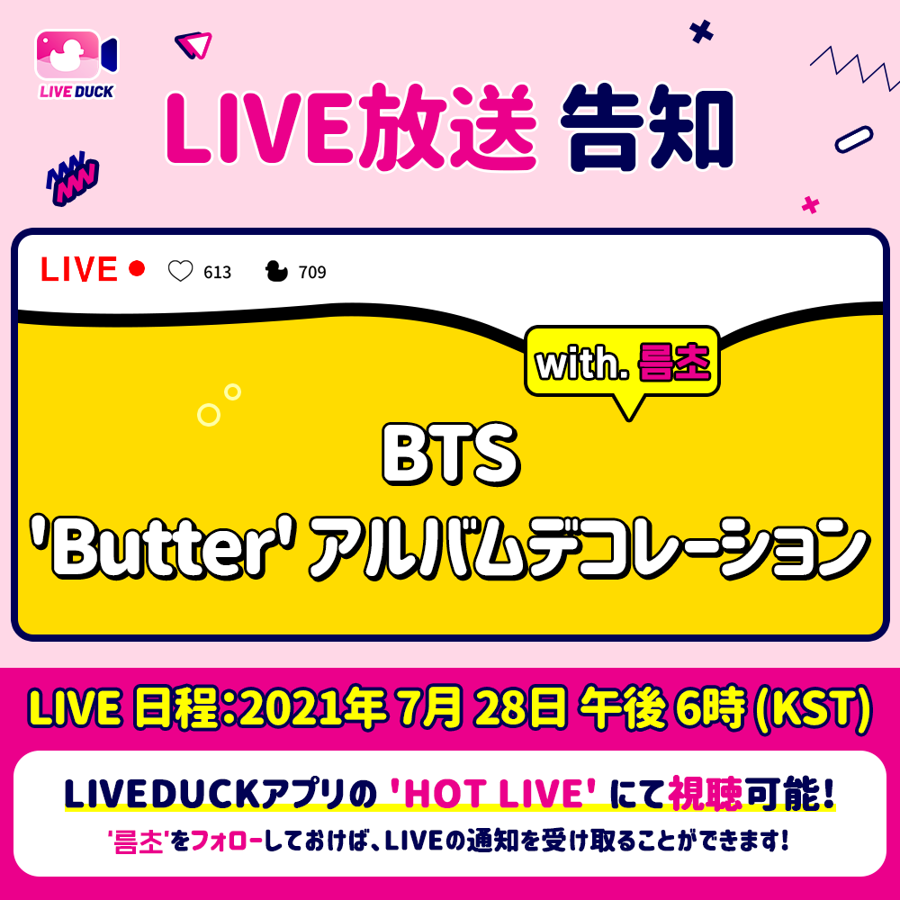 LIVEDUCK LIVE 放送 告知