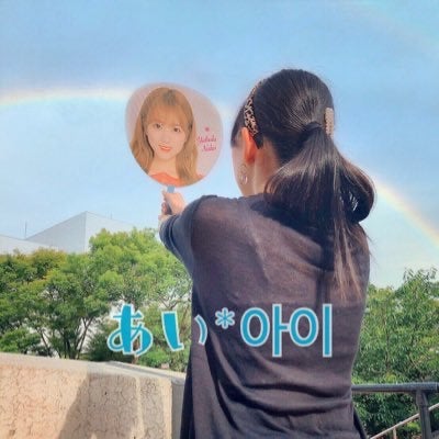 あい*아이