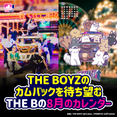 THE BOYZのカムバックを待ち望むTHE Bの8月カレンダ-