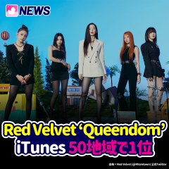 Red Velvet ‘Queendom’ 50地域で1位