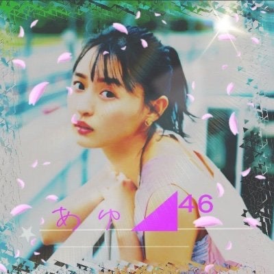 あゆ◢⁴⁶(遠藤さくら推し)