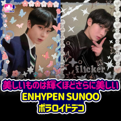 美しいものは輝くほどさらに美しい ENHYPEN SUNOO