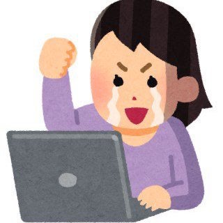 たっく