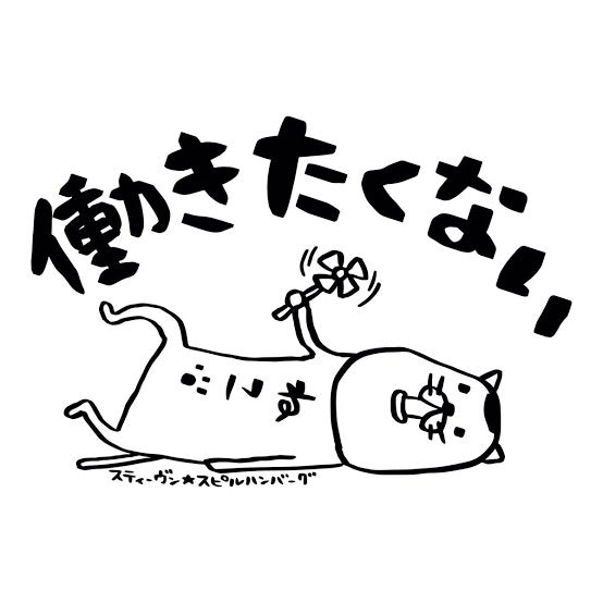 荒ぶるオコジョ