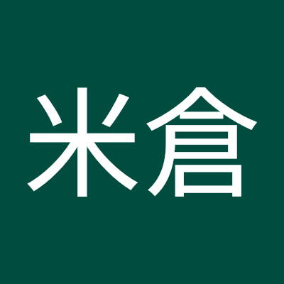 米倉香代子