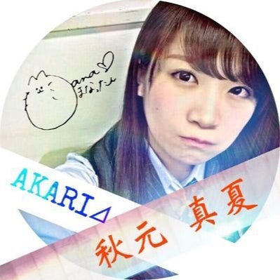 AKARI⊿のトーク