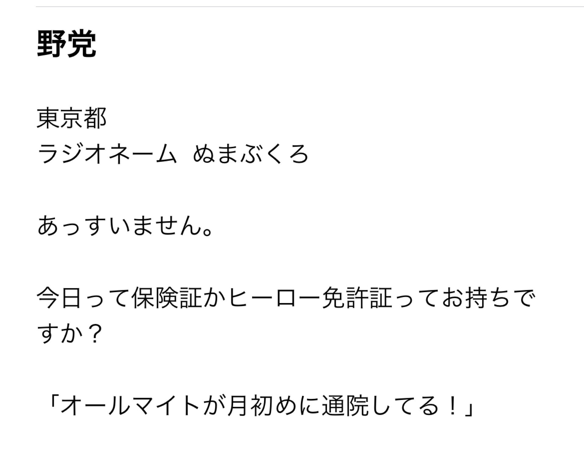 ぬまぶくろのトーク 755
