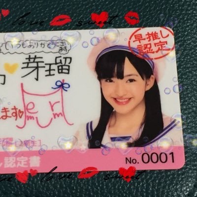 ミッチー(HKT48田島芽瑠単推し)