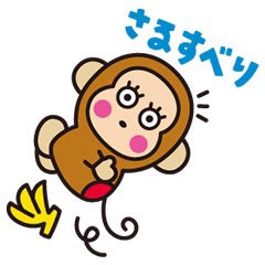 ぱぱぷんぷ