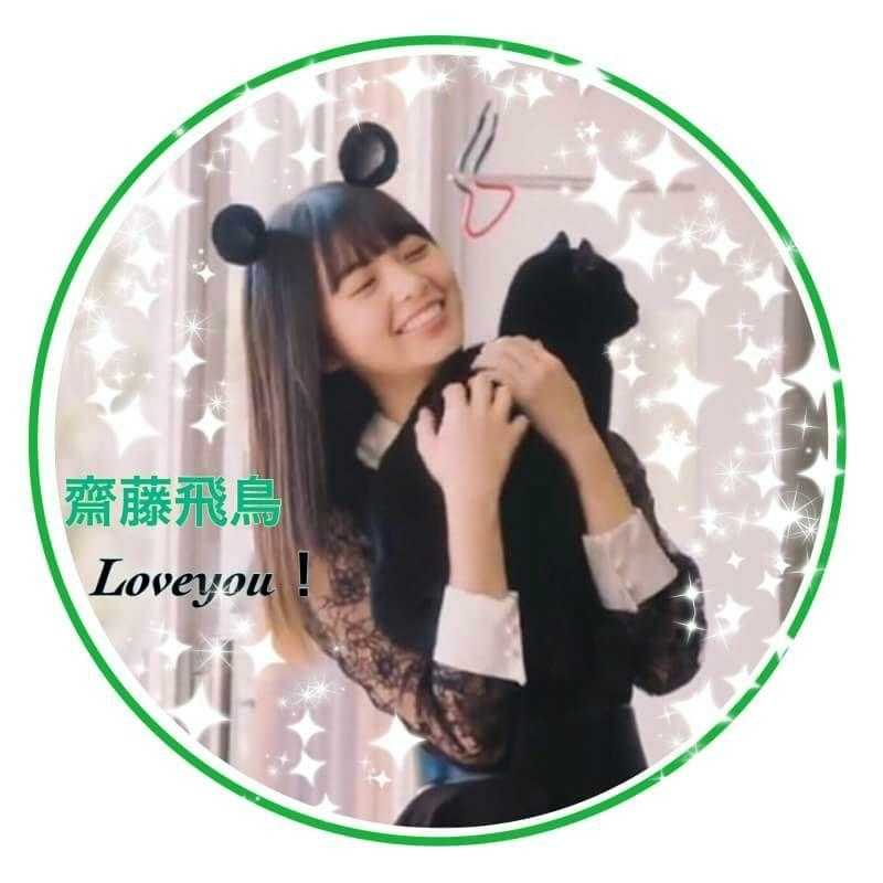 ひろし⊿46飛鳥ちゃん推し