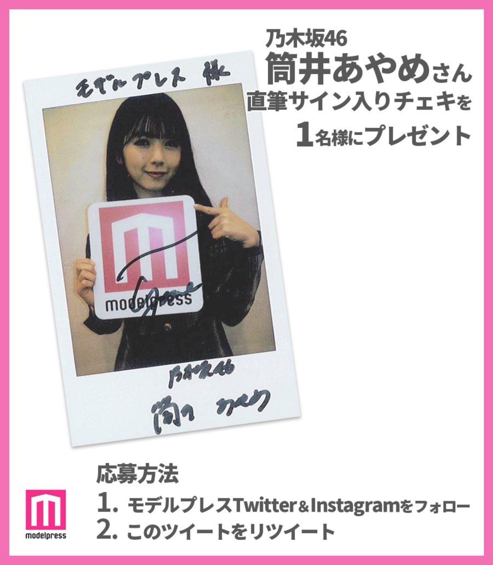 乃木坂46 筒井あやめ 直筆サイン入りチェキ