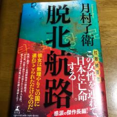 脱北航路友の会