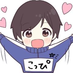 こっぴ。
