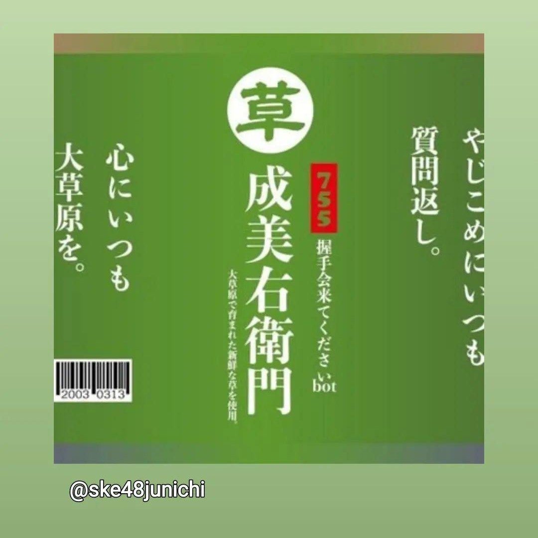 ジュンイチ