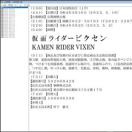仮面ライダービクセン】仮面ライダー次回作品?