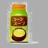 錆びたコーンスープのサビ