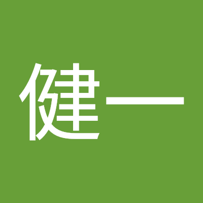 林健一