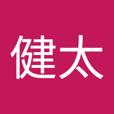 田村健太