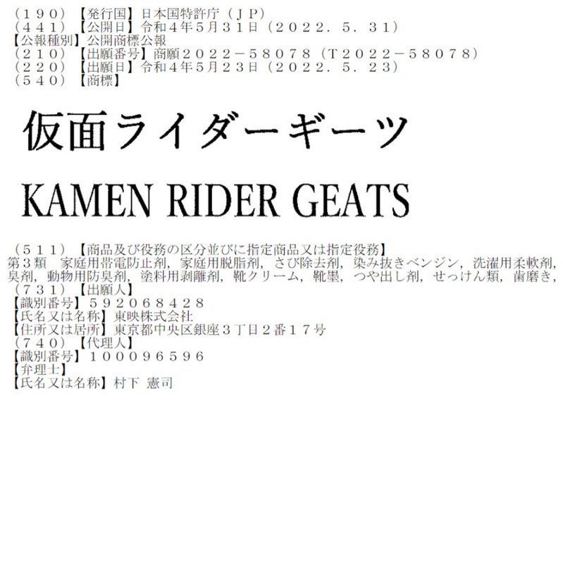 仮面ライダーギーツ】仮面ライダー次回作品?