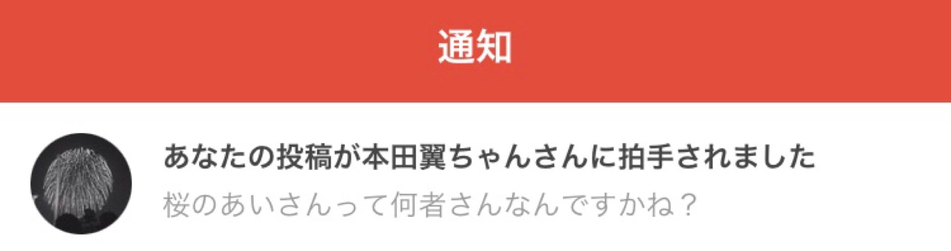 投稿画像