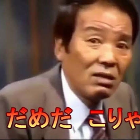 いかりや長介さん大好きのトーク