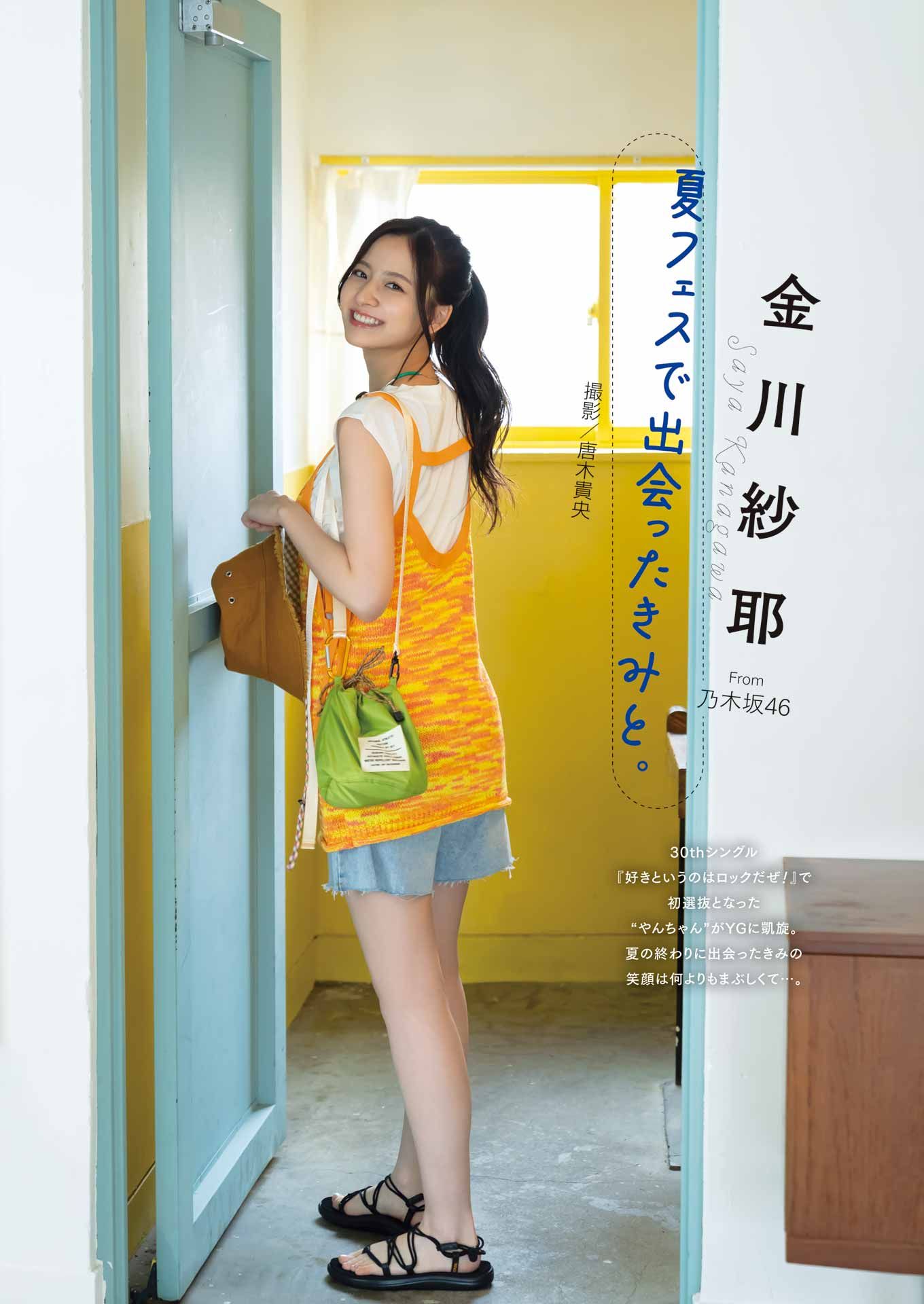 乃木坂46 カレンダー2024直筆生写真 金川沙耶 弓木奈於