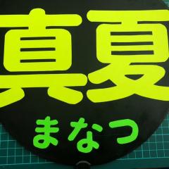 じょっち