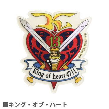 キングオブハート