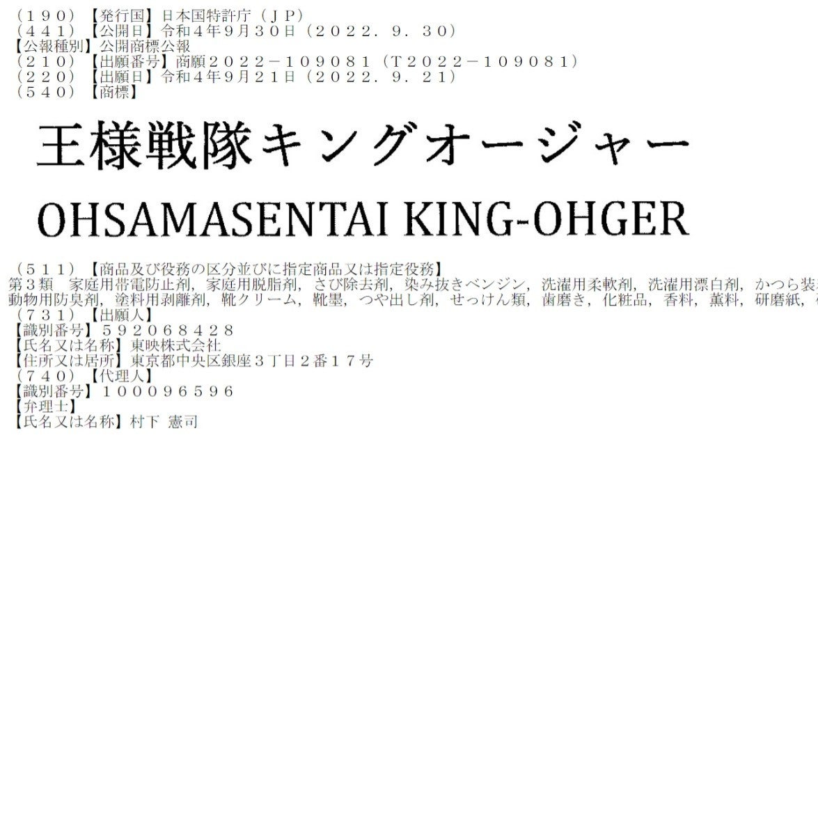 王様戦隊キングオージャー】スーパー戦隊次回作?