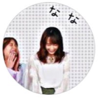 なな
