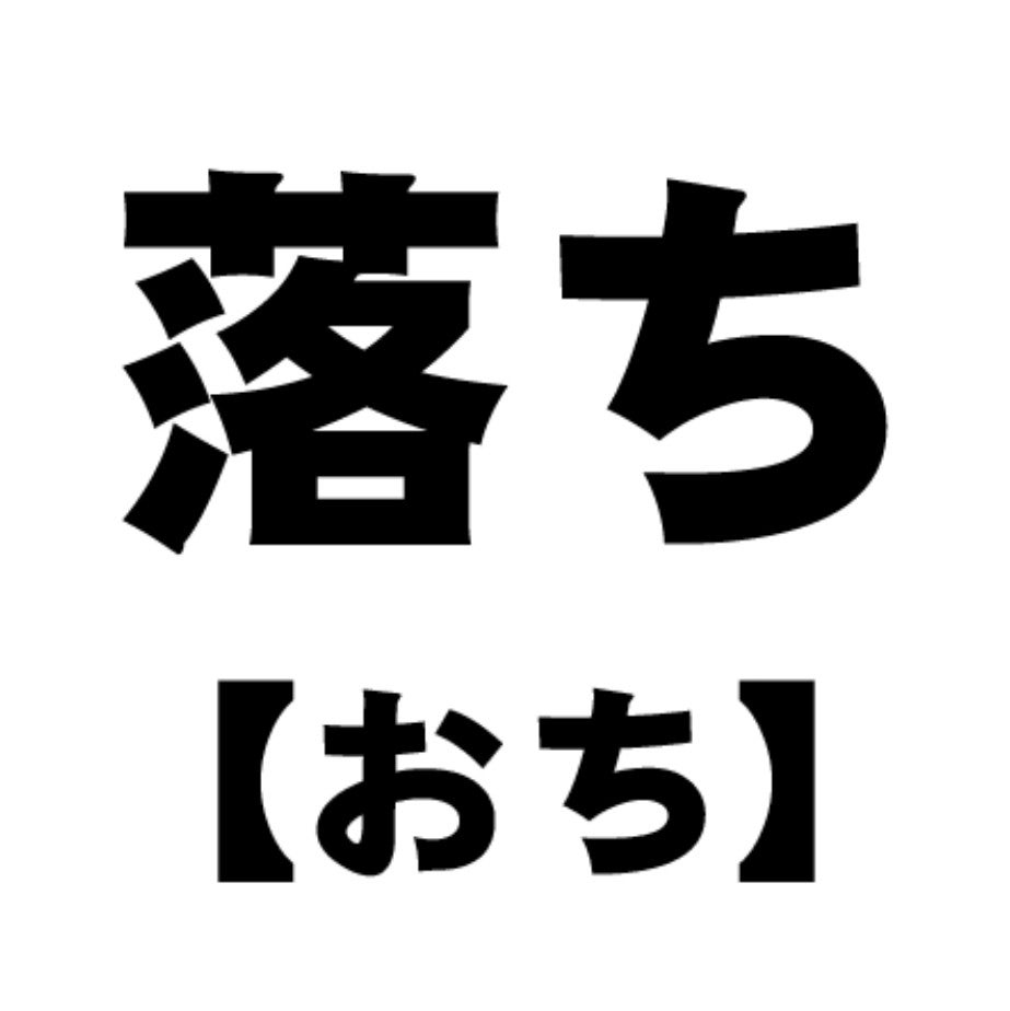 オチに使えそうなコメリトーク保管庫