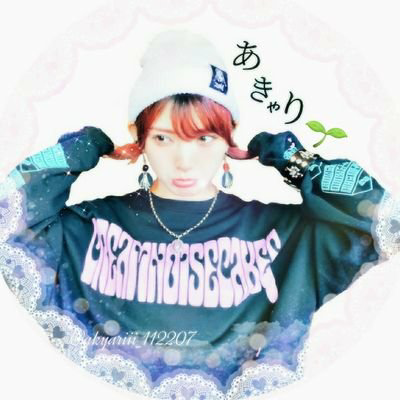 あきゃり🌱