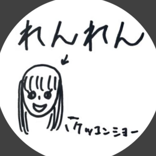 れんれん☃️