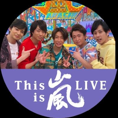 たむちん2@AKB48 嵐大好き！