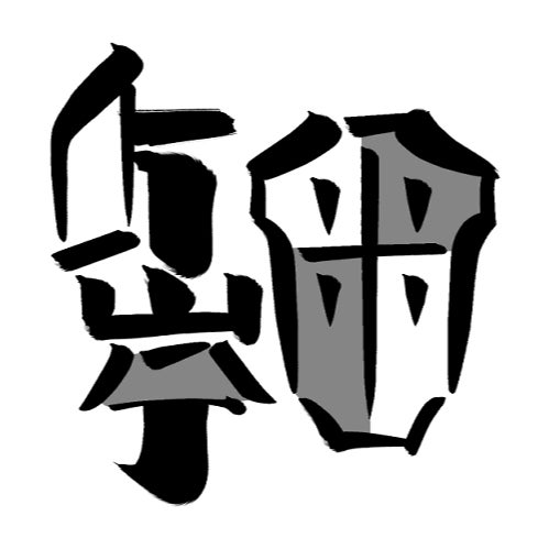 ひでつー