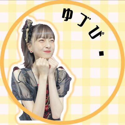 ゆづぴ🌼