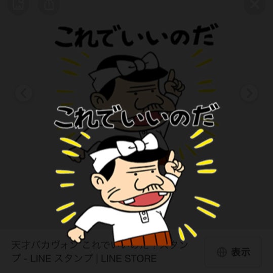 バカボンのパパなのだ