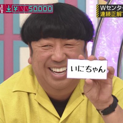 いに