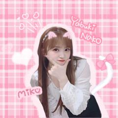 みく（みっくー奈子ちゃん命名）